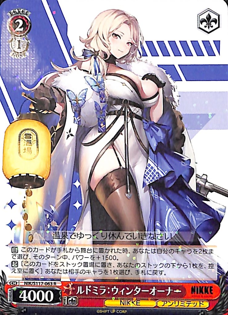 プレイ用】ルドミラ：ウィンターオーナー 【NIK】 S117-063 R