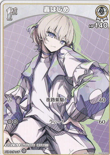 轟はじめ C hSD05-005｜hololive OFFICIAL CARD GAME｜通販のPAO