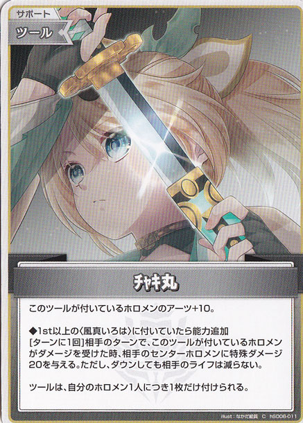 ﾁｬｷ丸 C hSD06-011｜hololive OFFICIAL CARD GAME｜通販のPAO