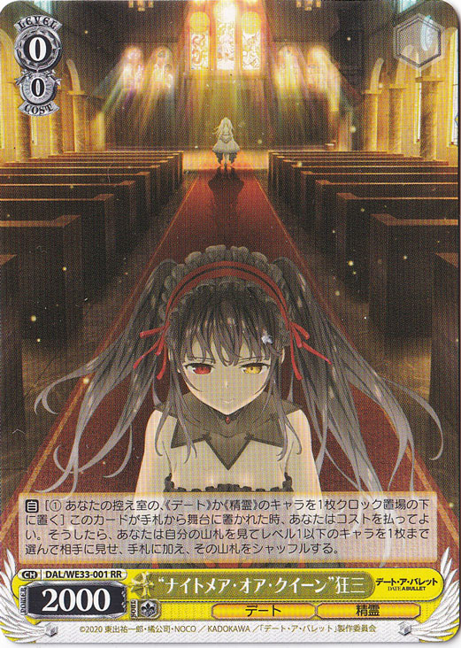 プレイ用】”ナイトメア・オブ・クイーン”狂三 【DAL】 WE33-001 RR