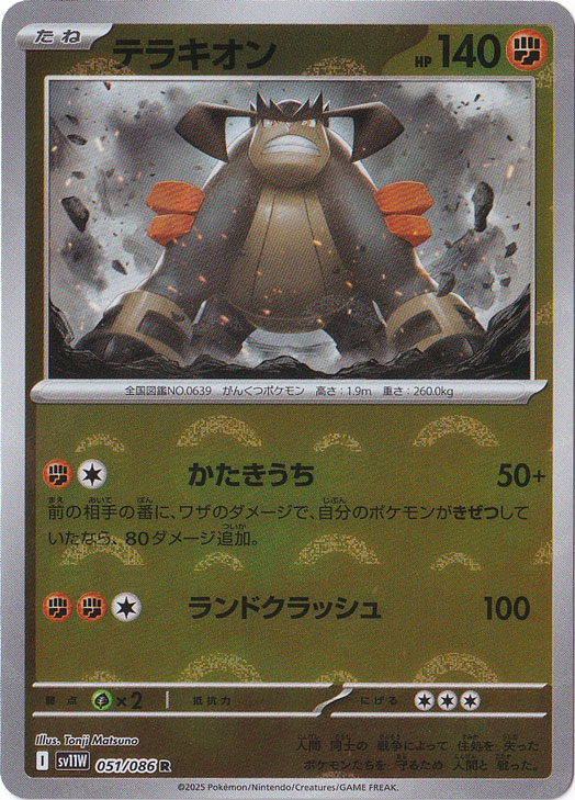 テラキオン UR BW6 064/059 色違い キラ レア ミラー Holo テラキオン