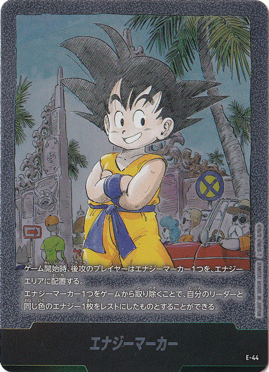 プレイ用】 エナジーマーカー E-44【原作絵】【孫悟空少年期