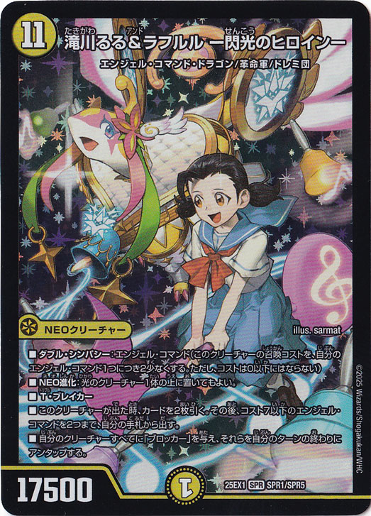 プレイ用】滝川るる＆ラフルル -閃光のヒロイン- [25EX1] SPR SPR1