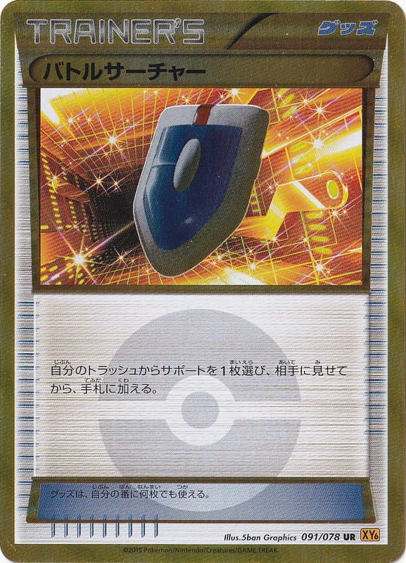 P*吉様 【最高レアリティ】バトルサーチャー UR XY6 1edition 4 最高