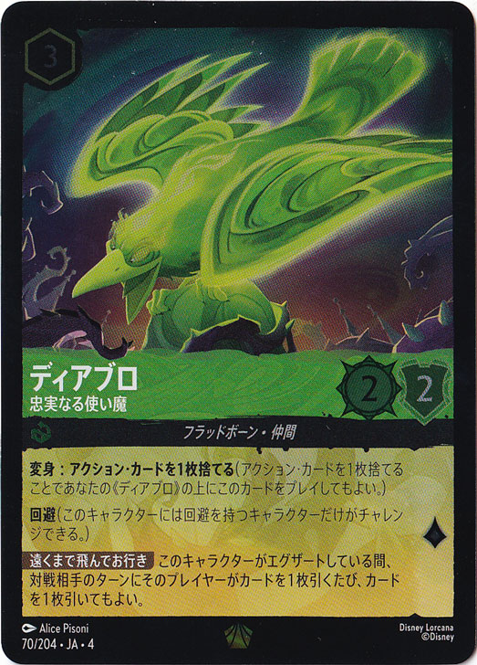 緑】ロルカナ ディアブロ 忠実なる使い魔 4枚 エメラルド レジェンダ