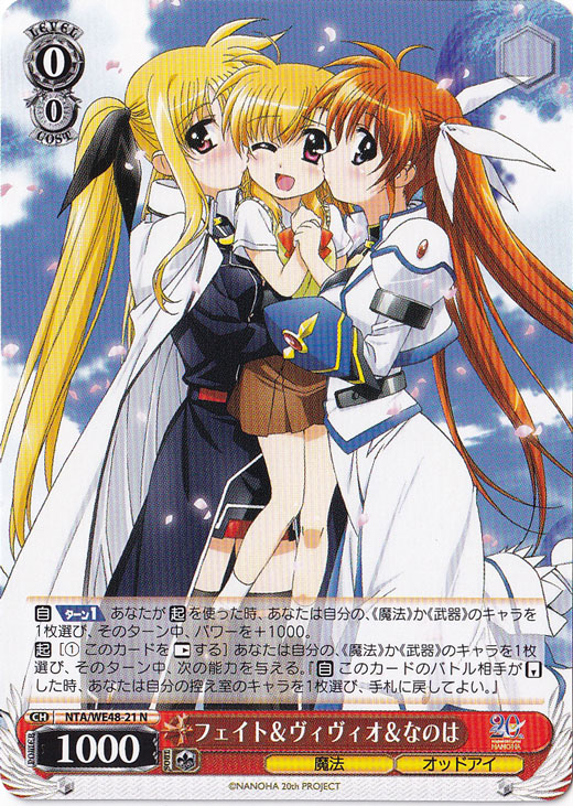 フェイト＆ヴィヴィオ＆なのは 【NTA】 WE48-21 N｜ヴァイス