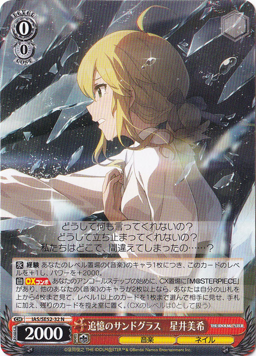 ヴァイスシュヴァルツ 追憶のサンドグラス 星井美希 SP サイン 追憶の