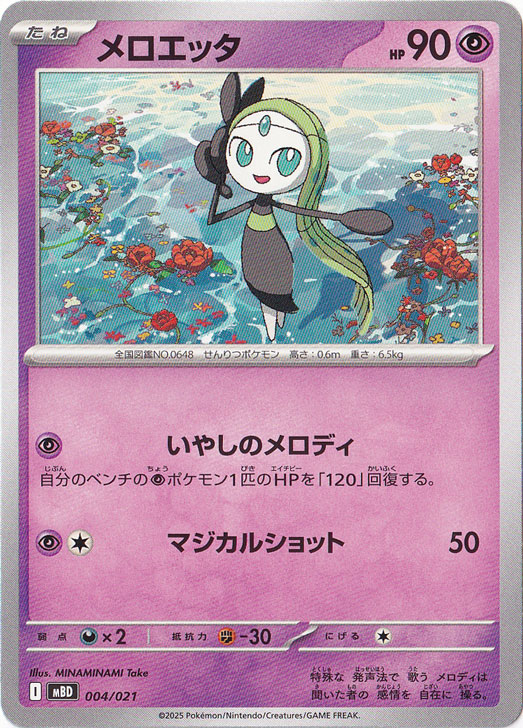 メロエッタ 004/021｜ポケモンカードゲーム｜通販のPAO