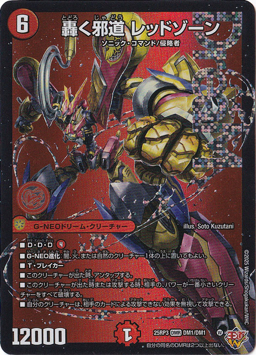 轟く邪道 レッドゾーン 3枚 轟く邪道 レッドゾーン 3枚セット 轟く邪道