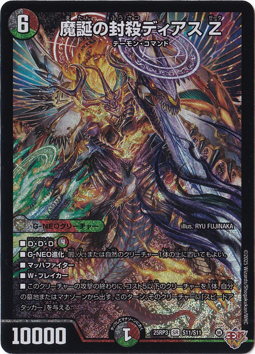 デアリバイク デッキ 魔誕の封殺ディアスZ シークレット 轟く邪道