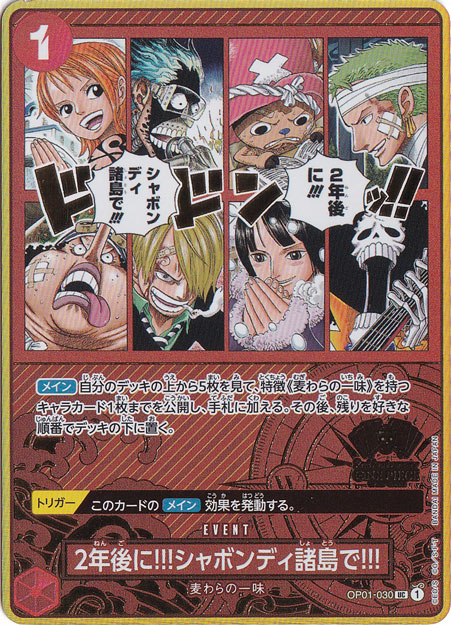 プレイ用】2年後に!!!シャボンディ諸島で!!! UC OP01-030【2nd