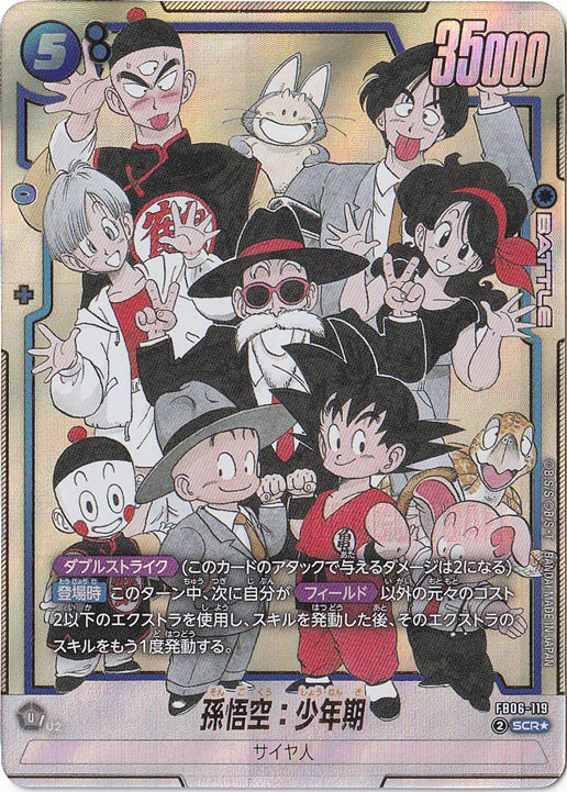 孫悟空：少年期 SCR☆ FB06-119 (SB02)｜ドラゴンボールスーパー