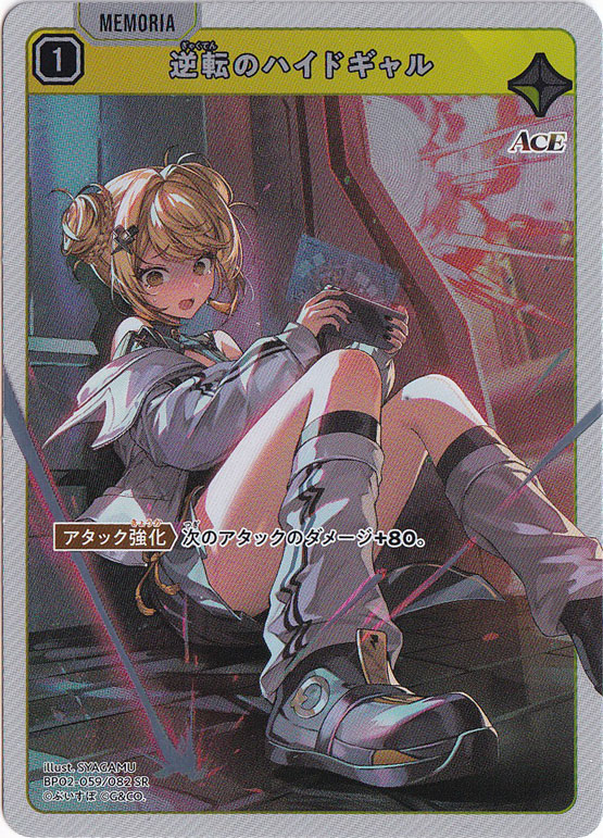 逆転のハイドギャル XrossStars クロスタ SRP 神成きゅぴ 神成きゅぴ