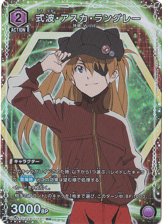 プレイ用】式波・アスカ・ラングレー R☆ EVA-1-1131 ST｜ユニオン