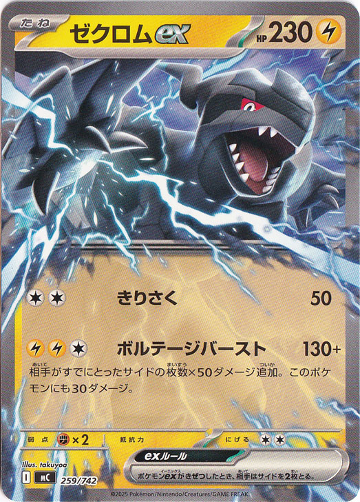 ゼクロムex(BWR)[sv11B]の価格・値段と買取相場 - ポケカジラ