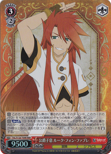 公爵子息 ルーク・フォン・ファブレ 【TAL】 S126-T09R RRR｜ヴァイス