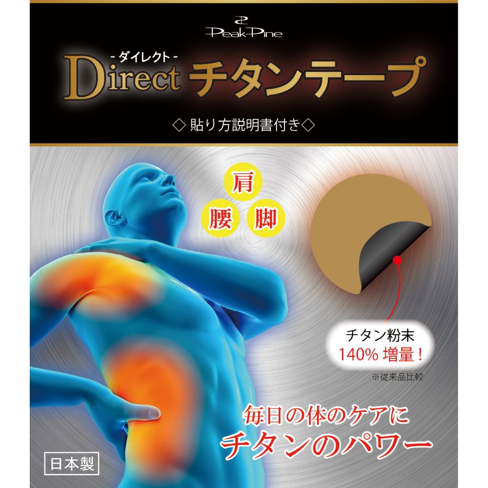 貼り替え用シール｜純ゲルマニウムのピークパイン