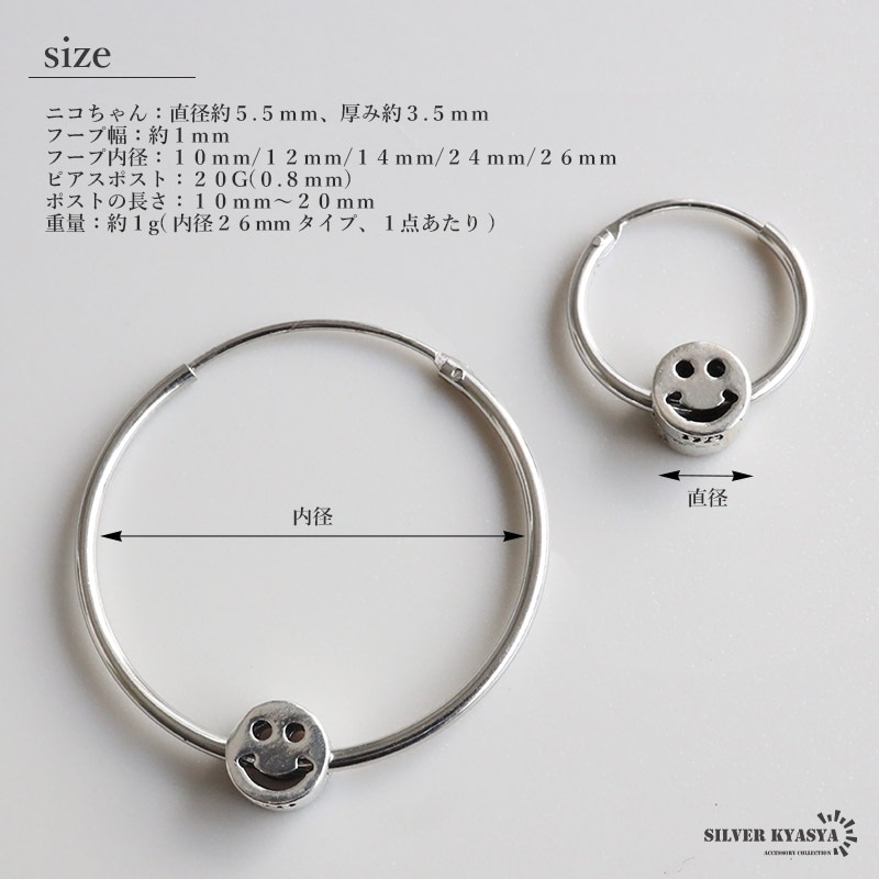 シルバー925 ニコちゃんフープピアス 5サイズ [ce461-ce257] | ピアス
