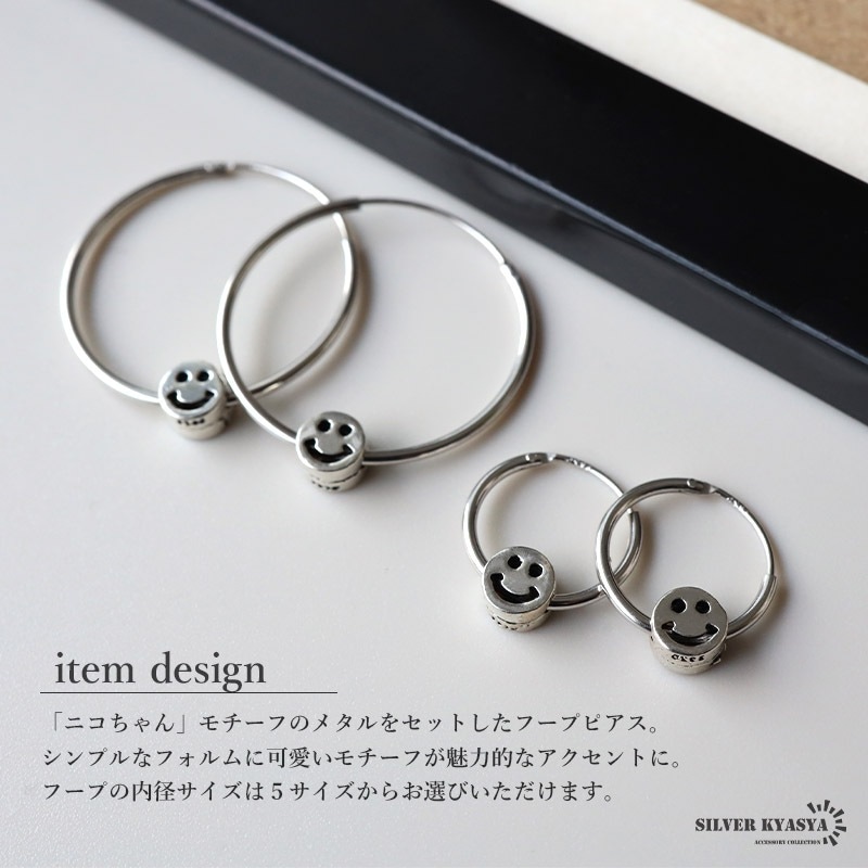 シルバー925 ニコちゃんフープピアス 5サイズ [ce461-ce257] | ピアス