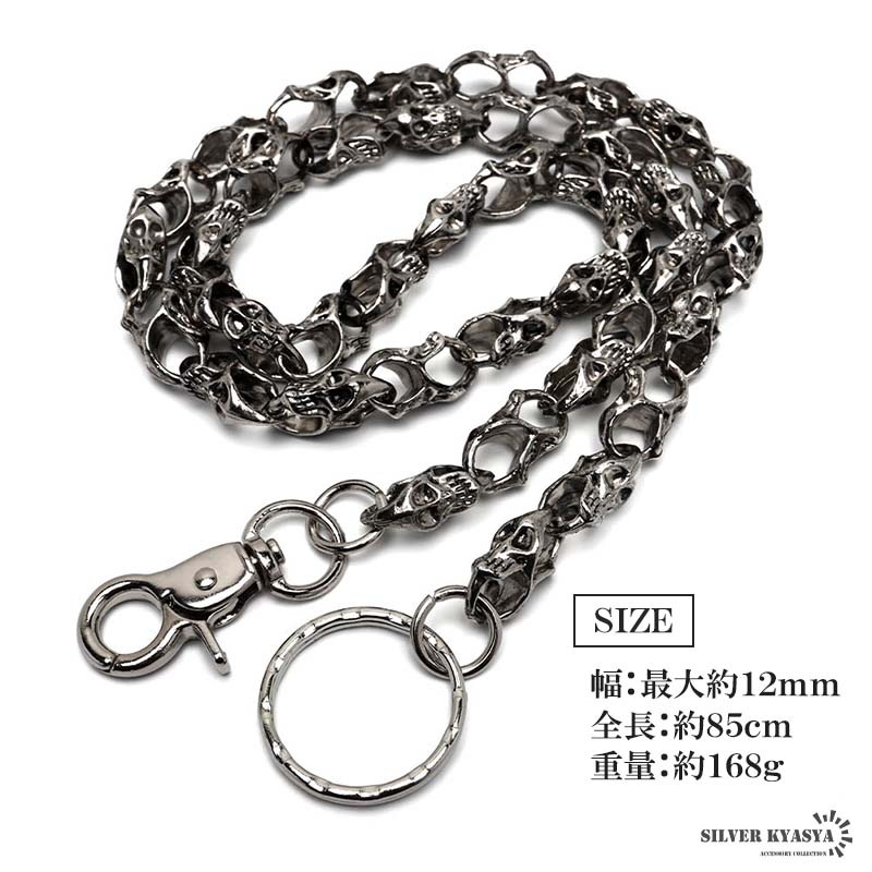 スカルウォレットチェーン [wc064] | ウォレットチェーン | SILVER KYASYA