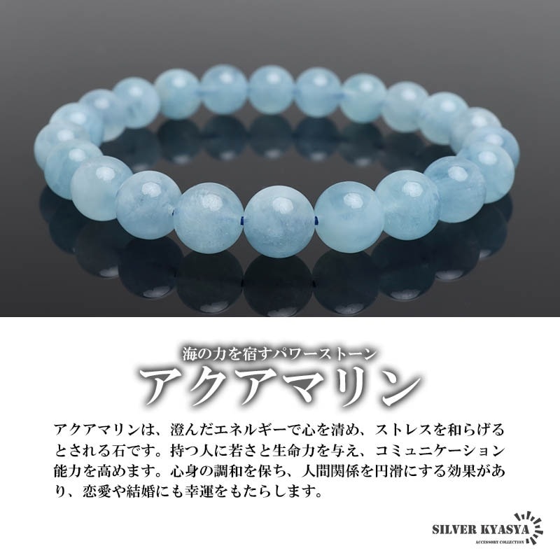 天然アクアマリンブレスレット 9mm [b862-9mm] | ブレスレット