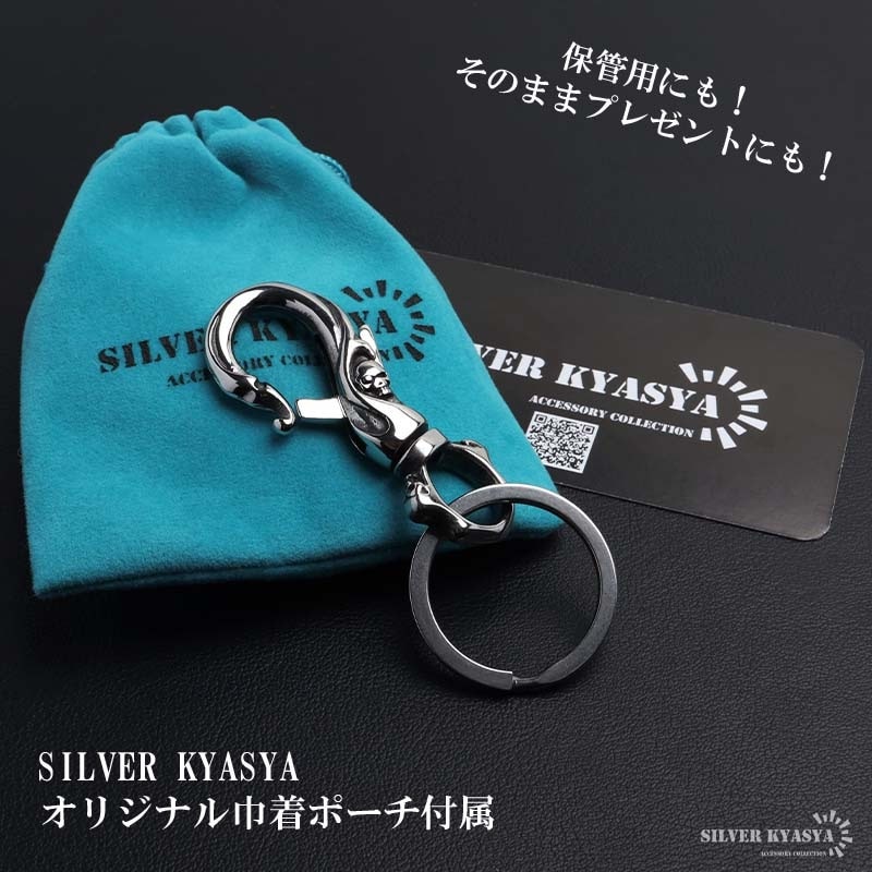 ステンレス スカルキーリング リング付き [z051-z011] | キーチェーン