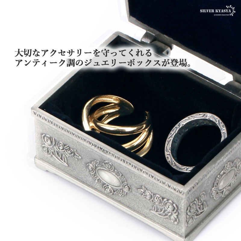 アンティーク調 ジュエリーBOX [z018] | キーチェーン、キーリングなど