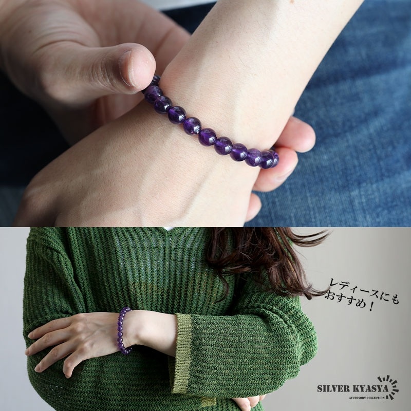 天然アメジストブレスレット 8mm [b876-8mm] | ブレスレット,ストーン