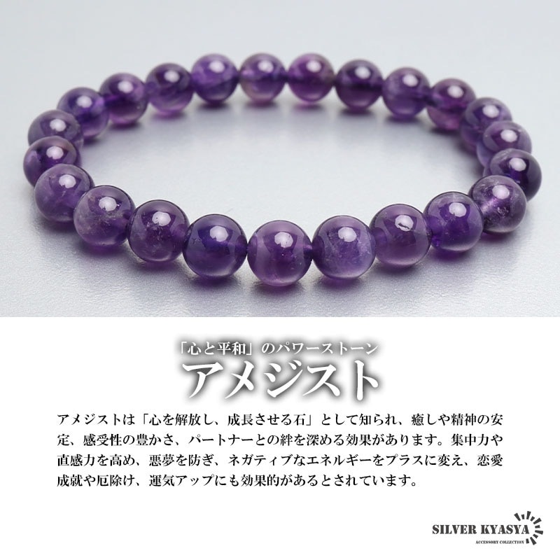 天然アメジストブレスレット 8mm [b876-8mm] | ブレスレット,ストーン