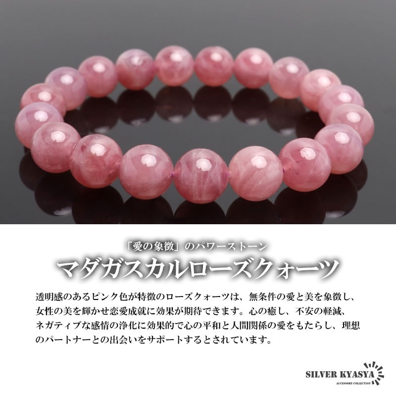 天然マダガスカルローズクォーツブレス 10mm [b882-10mm