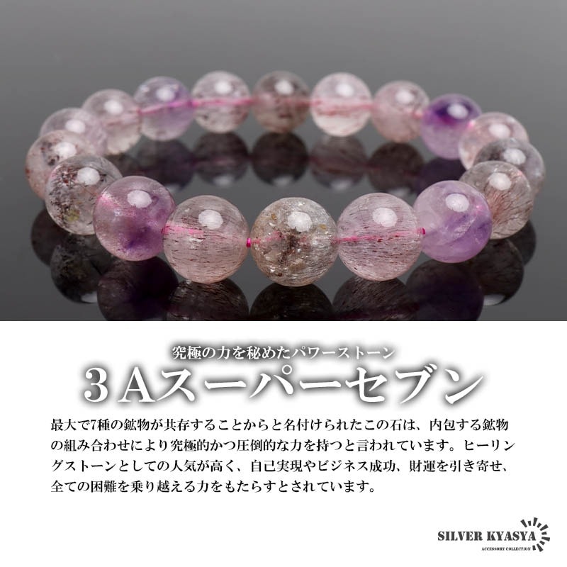 天然スーパーセブンブレス 11.5mm [b886-11mm] | ブレスレット