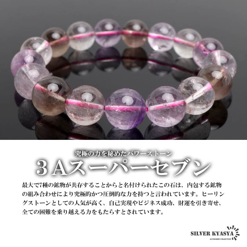 天然スーパーセブンブレスレット 12mm [b886-12mm] | ブレスレット