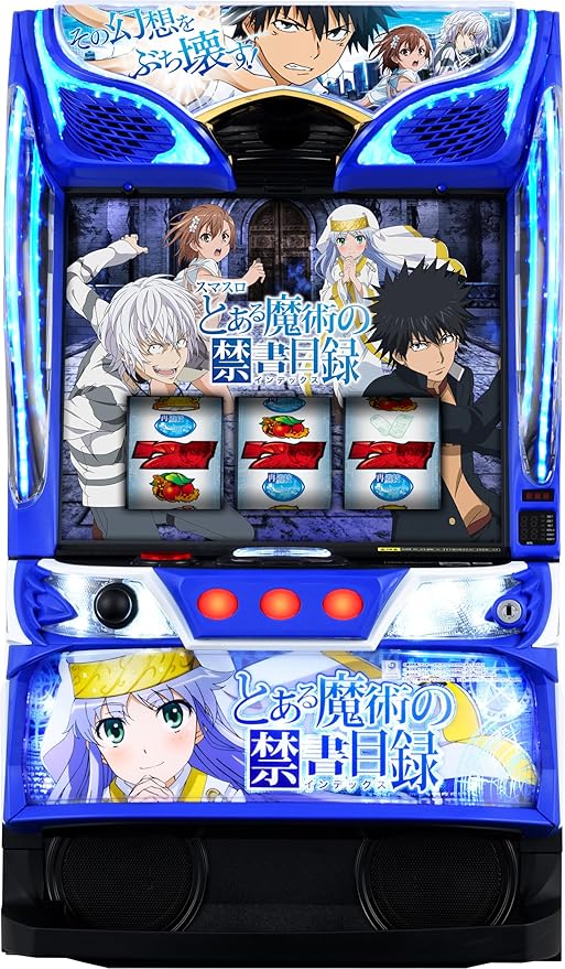 JFJ スマスロ とある魔術の禁書目録 中古パチスロ実機 【スマスロ