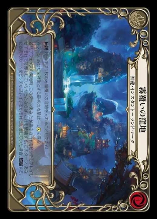 JP】《Cold Foil》[神秘] 霧覆いの窪地//内なる気/Mistcloak Gully