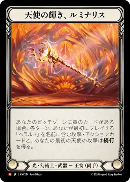 Luminaris ルミナリス Marvel fab Luminaris – Flesh & Blood