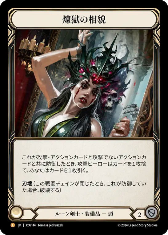 JP】《Rainbow Foil》[ルーン剣士] 煉獄の相貌/Face Purgatory (装備品