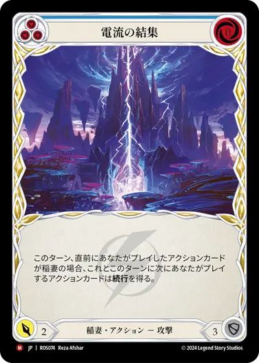 JP】[稲妻] 電流の結集/Current Funnel (青)「M」〔ROS074〕 | すべて