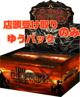 JP】The Hunted ブースターBOX(24パック) | 非カード | TOKYO FAB
