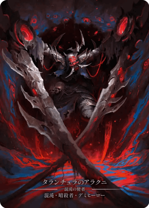 JP】《Cold Foil》[混沌・暗殺者] タランチュラのアラクニ/Arakni