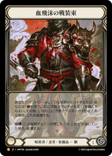 JP】《Cold Foil》[暗殺者/忍者] 血飛沫の戦装束/Blood Splattered