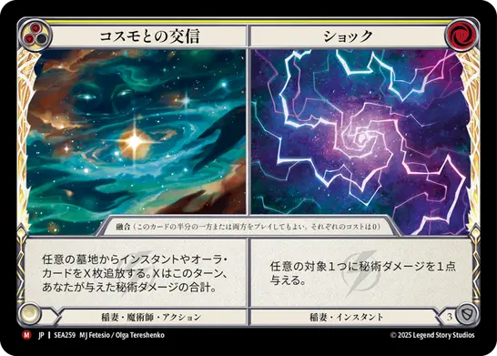 JP】[稲妻・魔術師] コスモとの交信//ショック/Consign to Cosmos