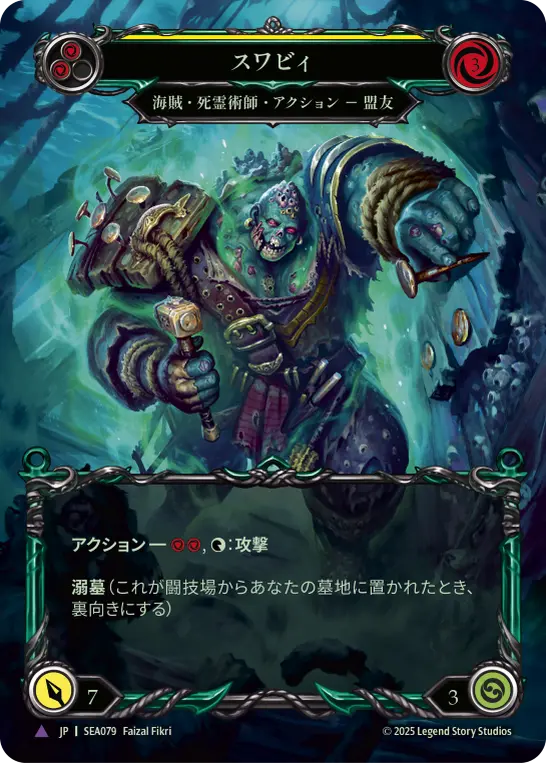 JP】《Cold Foil》[海賊・死霊術師] スワビィ/Swabbie (黄)「Marvel