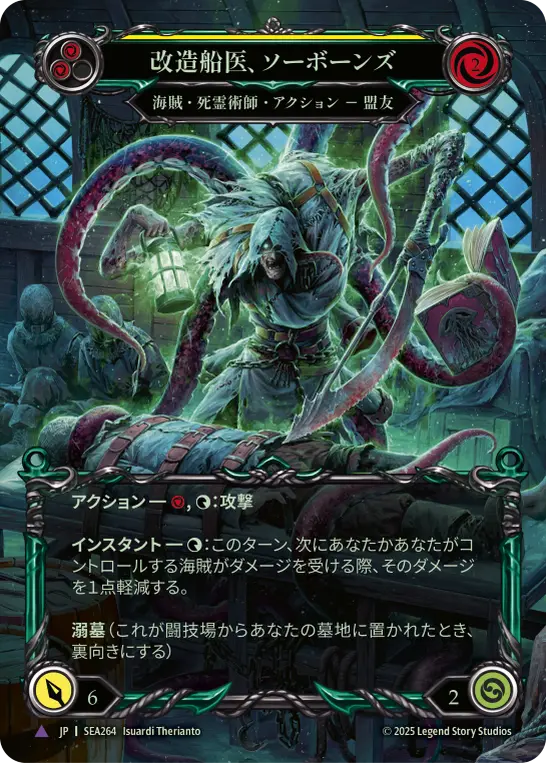JP】《Cold Foil》[海賊・死霊術師] 改造船医、ソーボーンズ/Sawbones
