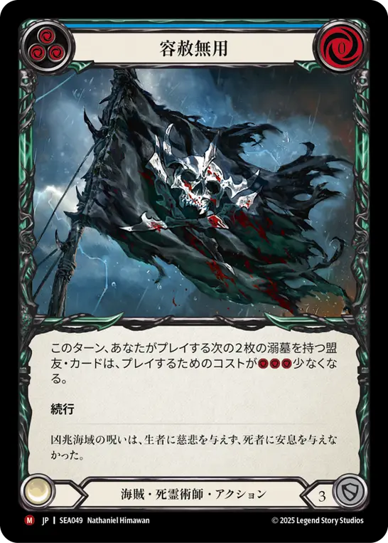 JP】[海賊・死霊術師] 容赦無用/Give No Quarter (青)「M」〔SEA049