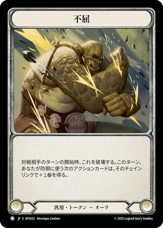 JP】[汎用] 不屈/Toughness (トークン)「B」〔APS032〕 | 【JP】Armory