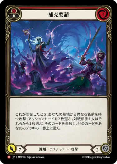 JP】[汎用] 補充要請/Call for Backup (赤)「M」〔MPG126〕 | すべての