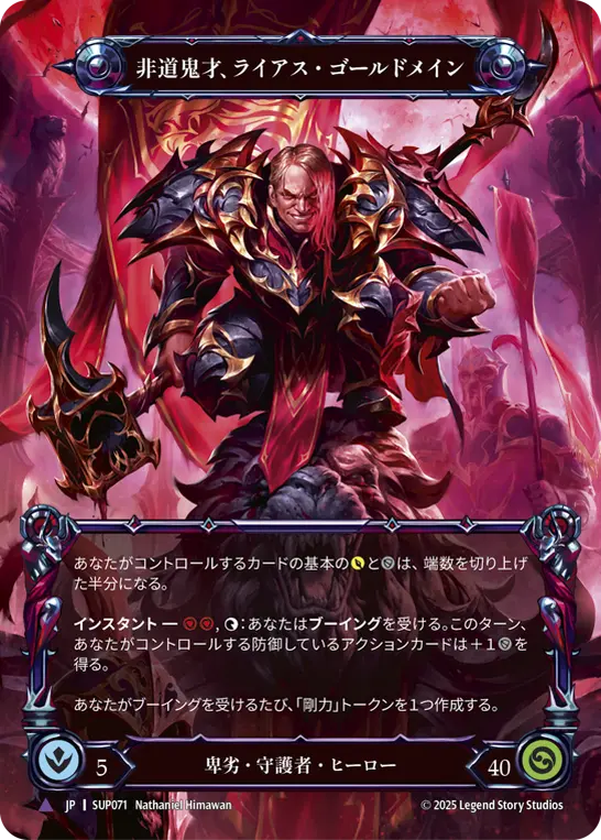 JP】《Cold Foil》[卑劣・守護者] 非道鬼才、ライアス・ゴールドメイン