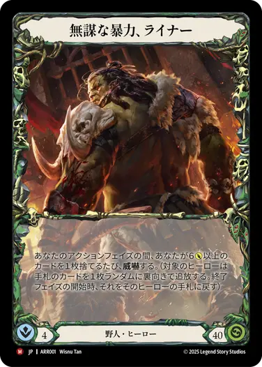 JP】[野人] 無謀な暴力、ライナー/Rhinar, Reckless Rampage (ヒーロー