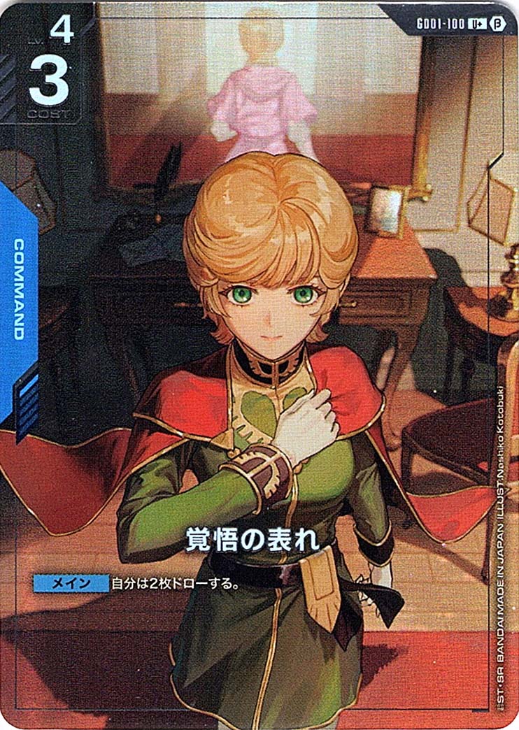 ガンダムカード,リミテッドBOX Ver.β | バトルスピリッツ/ガンダム