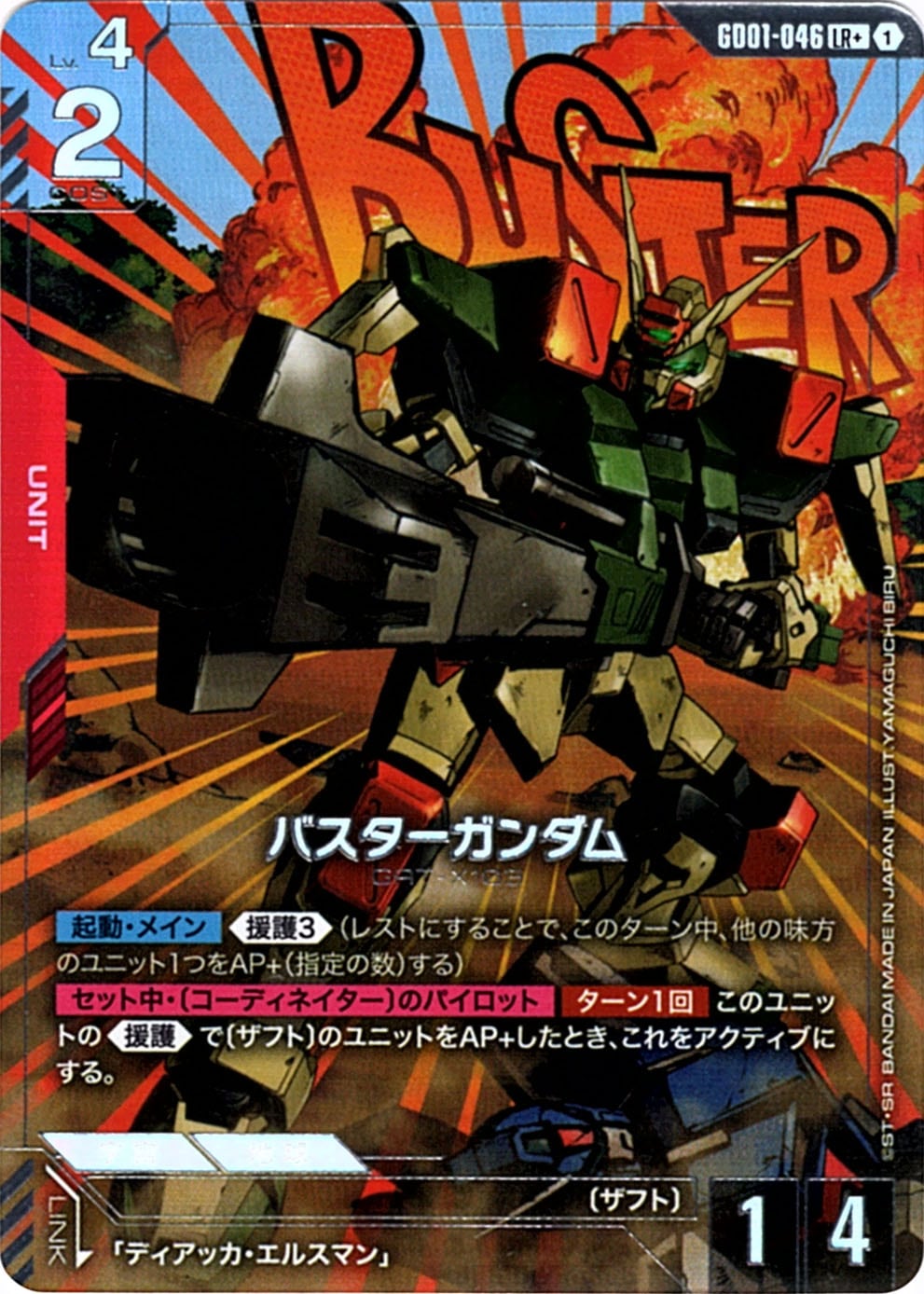 LR+】バスターガンダム（パラレル）《GD01-046》【GCG】
